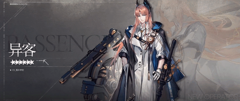 《明日方舟》異客技能猜測 櫻井孝宏配音六星幹員異客技能是什麽 《明日方舟》異客技能猜測 櫻井孝宏配音六星幹員異客技能是什麽