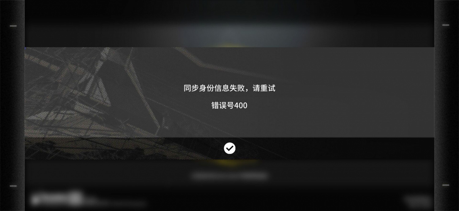 《明日方舟》錯誤號400是什麽意思 4月15日更新後進不去遊戲 《明日方舟》錯誤號400是什麽意思 4月15日更新後進不去遊戲