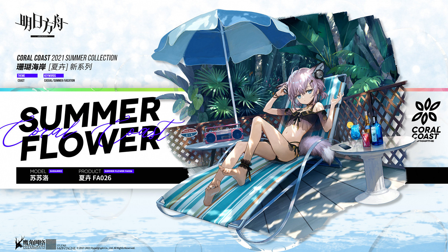 《明日方舟》蘇蘇洛泳裝皮膚介紹 多索雷斯假日獎勵皮膚蘇蘇洛夏卉