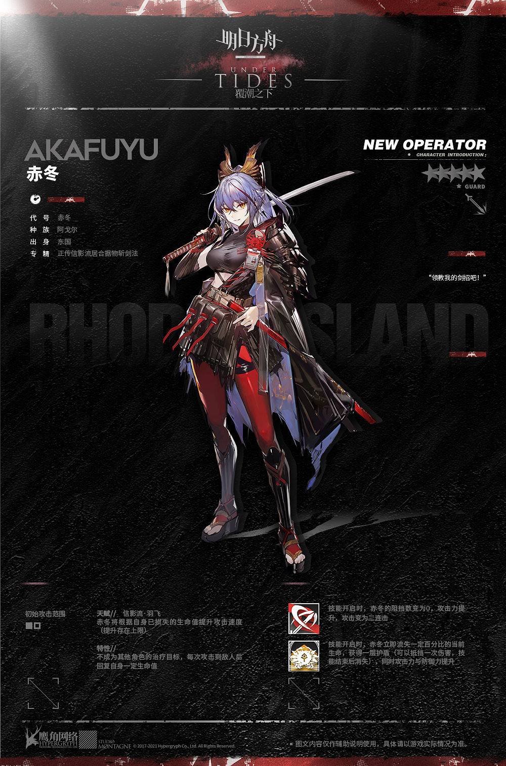 《明日方舟》赤冬幹員圖鑒 二周年五星近衛赤冬技能介紹 《明日方舟》赤冬幹員圖鑒 二周年五星近衛赤冬技能介紹