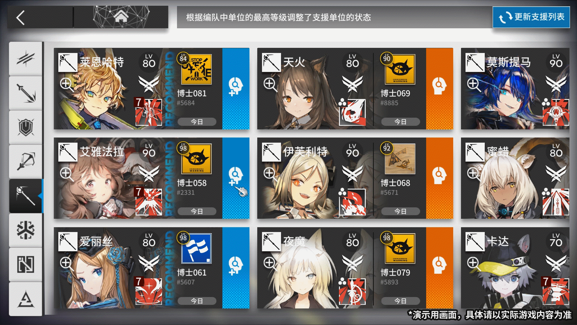 《明日方舟》助戰系統改造內容前瞻 新版好友助戰系統解讀 《明日方舟》助戰系統改造內容前瞻 新版好友助戰系統解讀