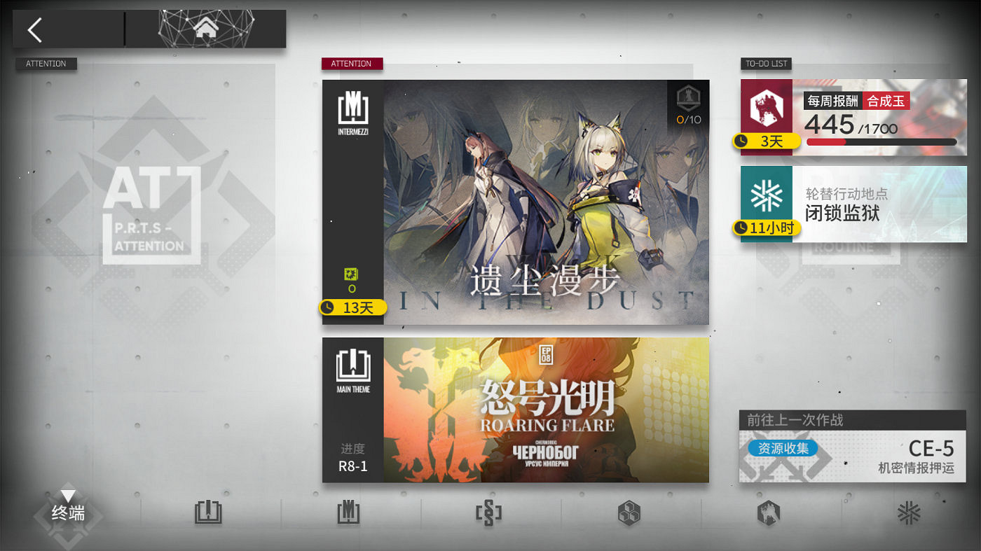 《明日方舟》4月作戰終端升級內容 別傳插曲活動關卡怎麽開啓 《明日方舟》4月作戰終端升級內容 別傳插曲活動關卡怎麽開啓