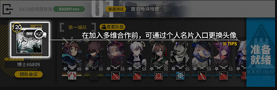 《明日方舟》連線模式玩法機制 羅德島防禦協議多維合作怎麽玩