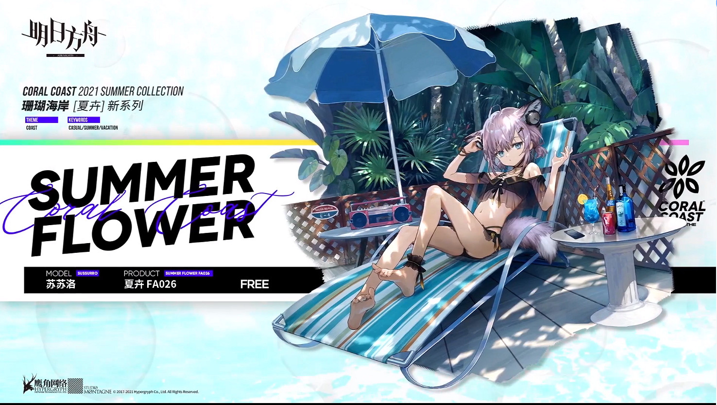 《明日方舟》夏日皮膚2021彙總 夏日嘉年華活動新增皮膚一覽