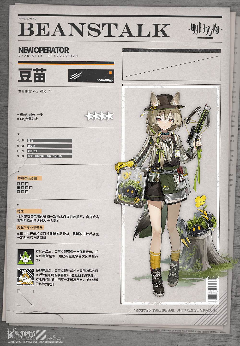 《明日方舟》豆苗技能介紹 高台先鋒種植磐蟹回費 《明日方舟》豆苗技能介紹 高台先鋒種植磐蟹回費