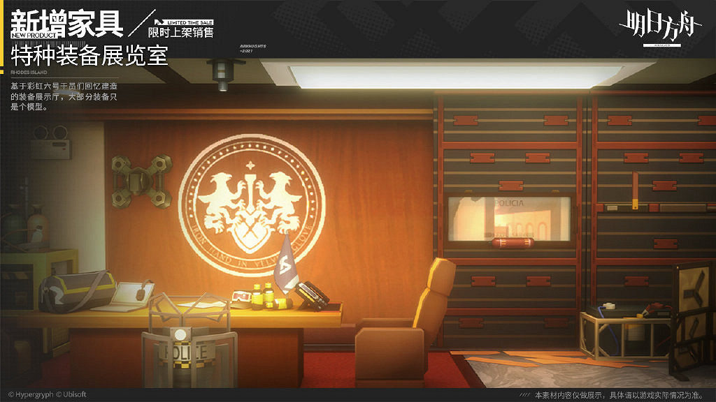 《明日方舟》特種裝備展覽室家具介紹 特種裝備展覽室怎麽獲取