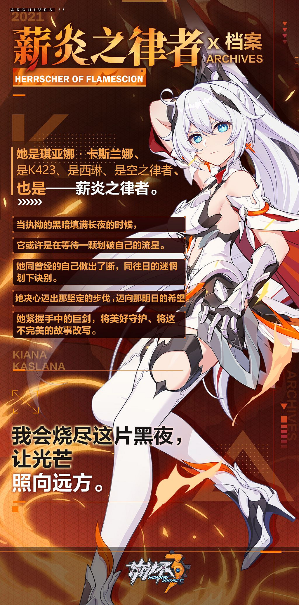 《崩壞3》薪炎之律者介紹 薪炎之律者角色檔案 《崩壞3》薪炎之律者介紹 薪炎之律者角色檔案