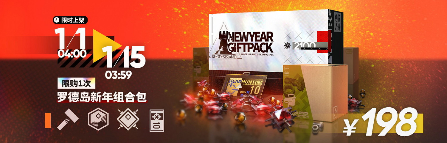 《明日方舟》跨年簽到活動獎勵一覽 跨年紀念福利組合包介紹 《明日方舟》跨年簽到活動獎勵一覽 跨年紀念福利組合包介紹