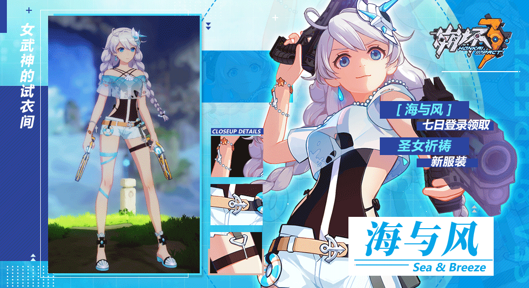 《崩壞3》海與風怎麽樣 聖女祈禱海與風介紹