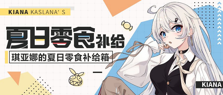 《崩壞3》盛夏海濱遊樂園活動攻略 5.0版本夏日活動介紹