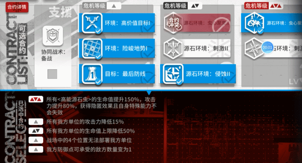 《明日方舟》燃灰行動破碎大道怎麽打 11月16日危機合約破碎大道攻略