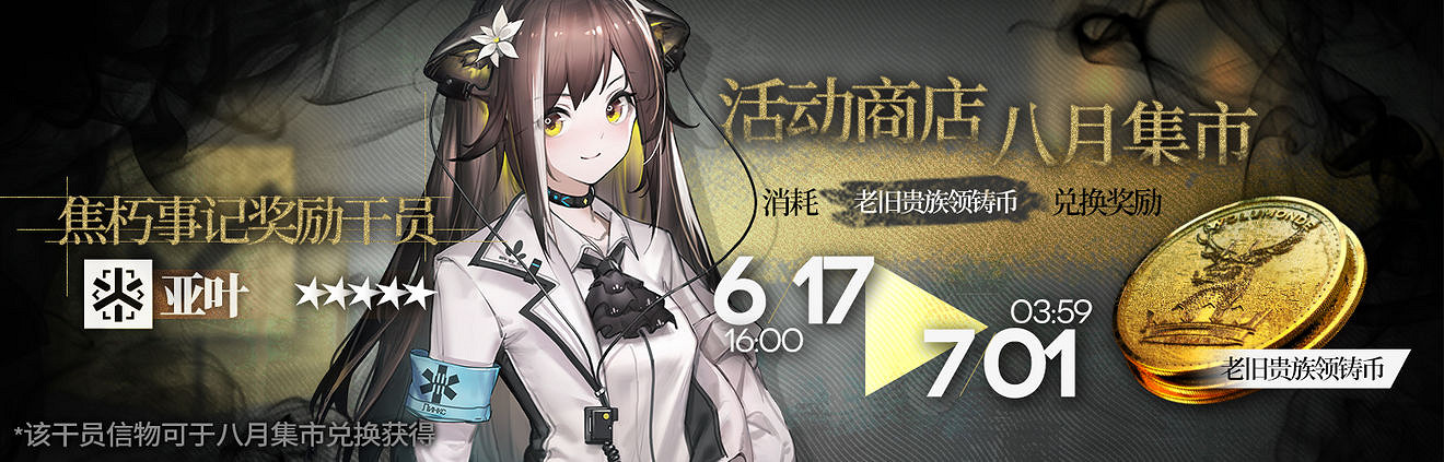 《明日方舟》沃倫姆德的薄暮什麽時候復刻 沃倫姆德的薄暮復刻