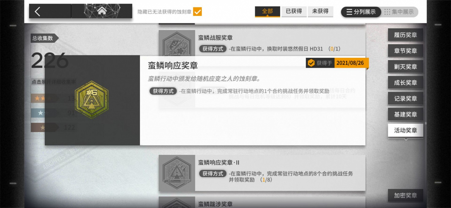 《明日方舟》蠻鱗行動蝕刻章怎麽獲得 蠻鱗行動蝕刻章獲取攻略