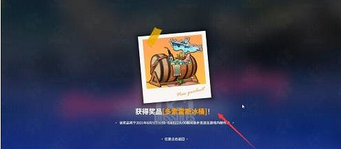 《明日方舟》多索雷斯冰桶怎麽獲得 冰桶家具獲取攻略 《明日方舟》多索雷斯冰桶怎麽獲得 冰桶家具獲取攻略