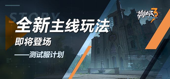 《崩壞3》閣樓魅影攻略 閣樓魅影完成