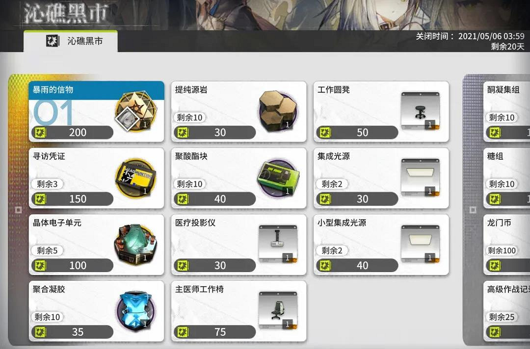 《明日方舟》遺塵漫步活動兌換什麽 遺塵漫步商店材料性價比