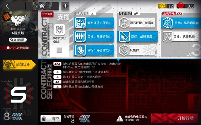 《明日方舟》1月31日6區廢墟攻略 1月31日6區廢墟怎麽打