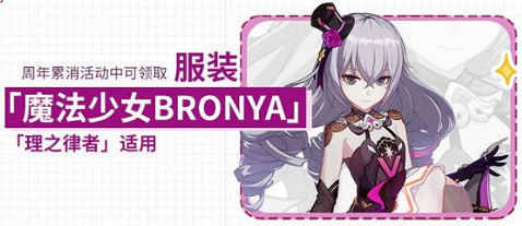 《崩壞3》周年慶新服裝有哪些 五周年慶典新服裝一覽 《崩壞3》周年慶新服裝有哪些 五周年慶典新服裝一覽