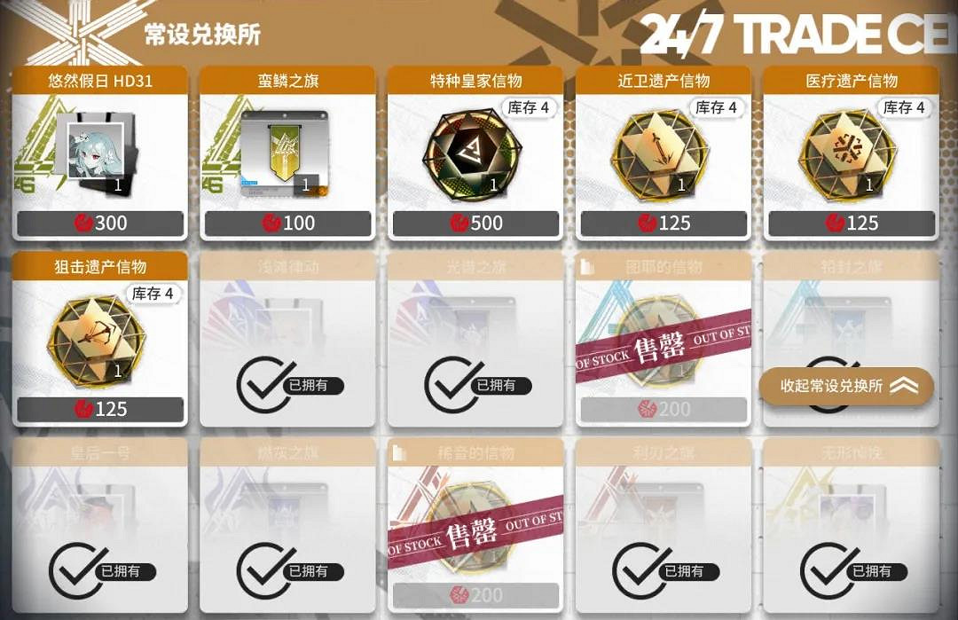 《明日方舟》蠻鱗行動商店性價比 危機合約蠻鱗行動材料兌換推薦