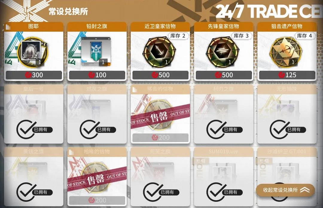 《明日方舟》鉛封行動商店兌換推薦 危機合約商店換什麽材料