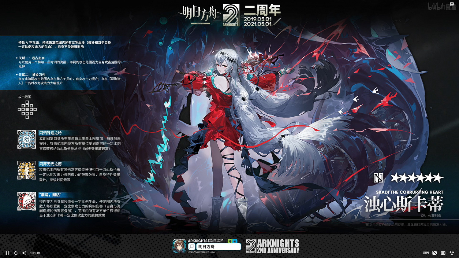 《明日方舟》二周年慶典活動內容一覽 SP斯卡蒂凱爾希登場 《明日方舟》二周年慶典活動內容一覽 SP斯卡蒂凱爾希登場