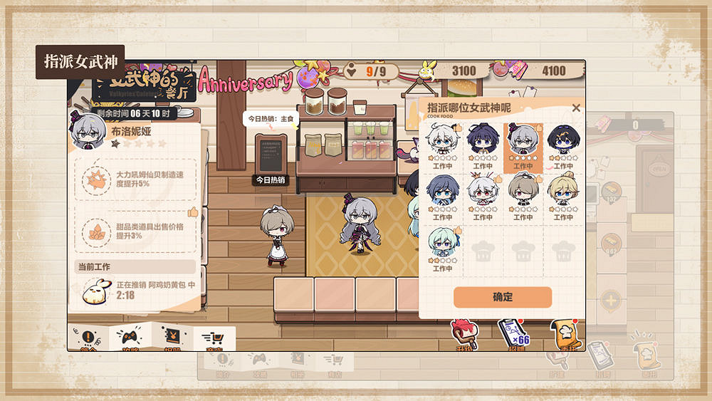 《崩壞3》女武神的餐廳活動 周年慶女武神的餐廳攻略 《崩壞3》女武神的餐廳活動 周年慶女武神的餐廳攻略