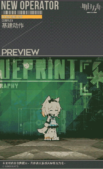 《明日方舟》波登可皮膚怎麽樣 波登可活動獎勵皮膚小憩初醒