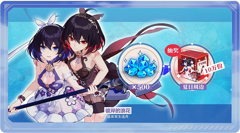 《崩壞3》盛夏海濱遊樂園活動攻略 5.0版本夏日活動介紹