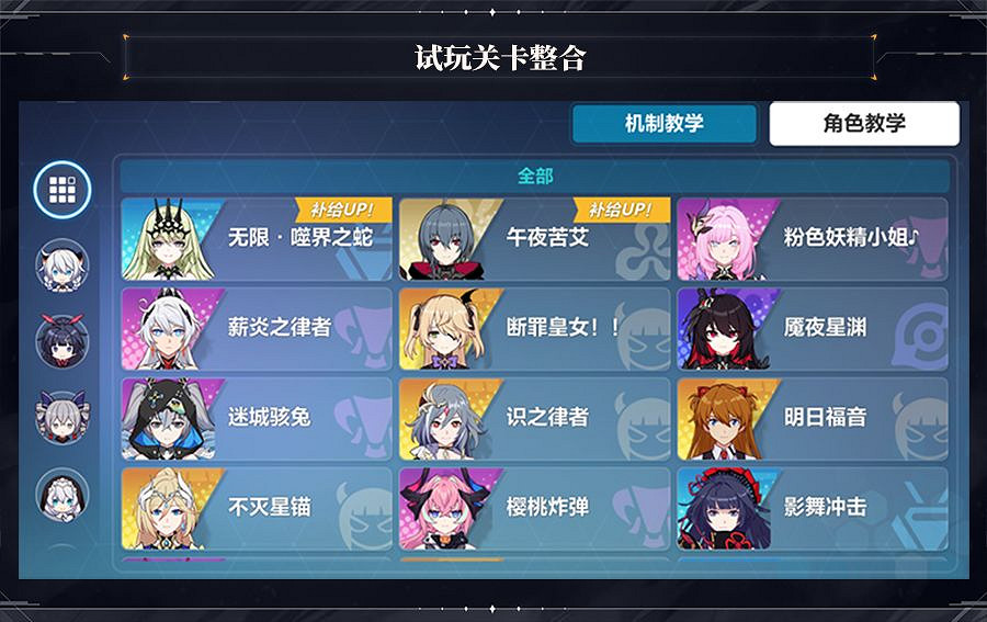 《崩壞3》v5.2角色試玩調整說明 角色試玩關卡整合 《崩壞3》v5.2角色試玩調整說明 角色試玩關卡整合