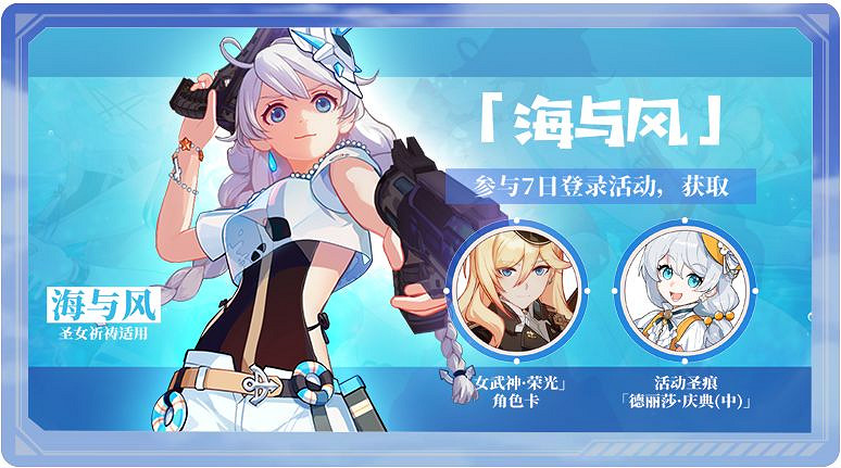 《崩壞3》盛夏海濱遊樂園活動攻略 5.0版本夏日活動介紹