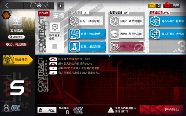 《明日方舟》危機合約怎麽打 軍械庫東8低配四星攻略 《明日方舟》危機合約怎麽打 軍械庫東8低配四星攻略