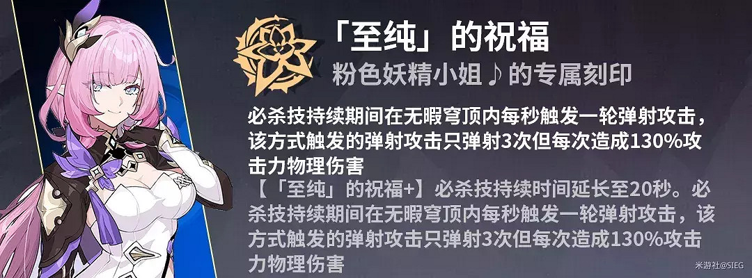《崩壞3》粉色妖精小姐怎麽玩 愛莉希雅玩法攻略