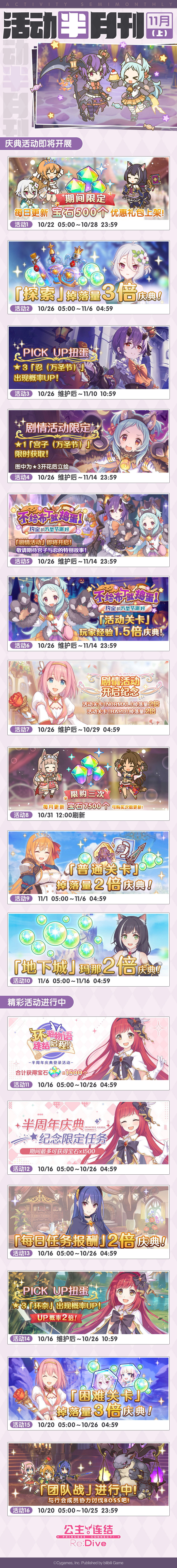 《公主連接》十一月上旬有什麽活動 十一月上旬活動預告