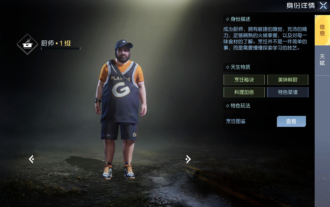 《黎明覺醒》身份怎麽選擇 身份選擇攻略