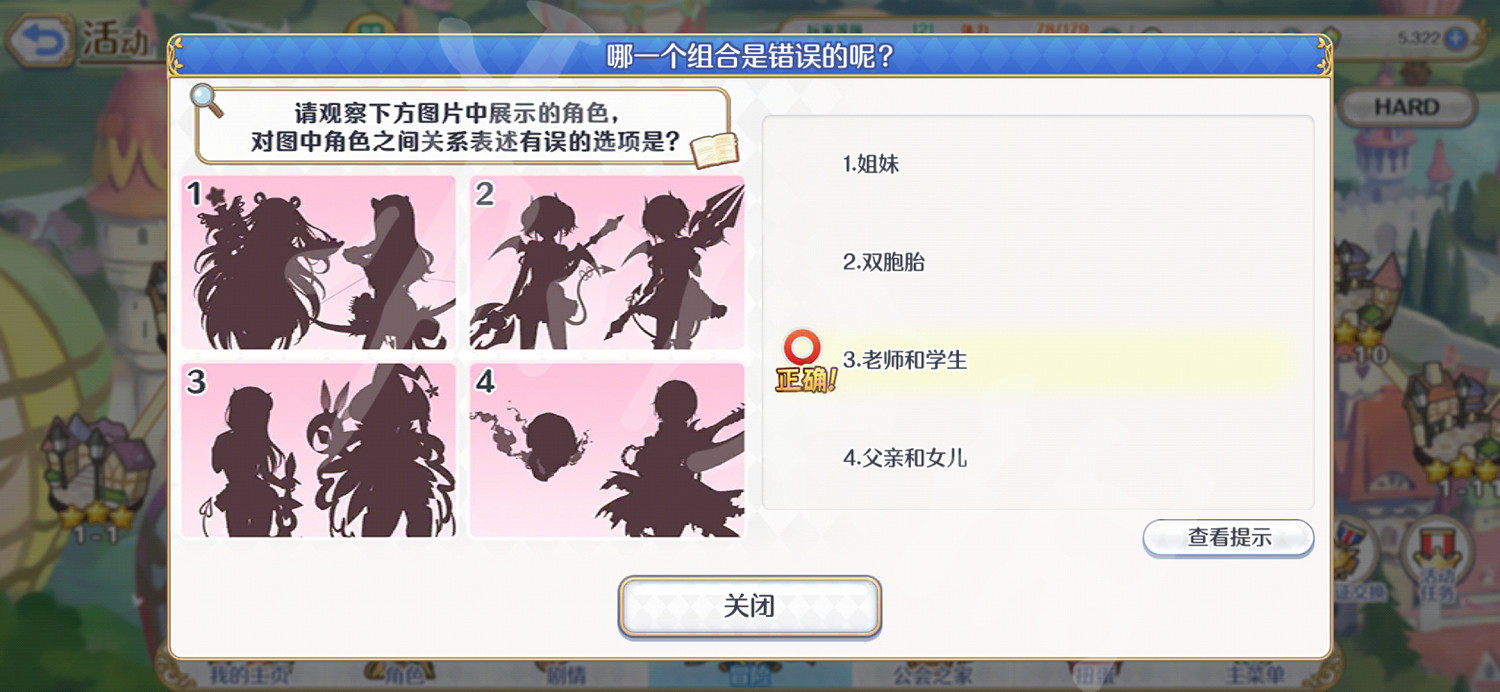 《公主連結》謎題1王都的名偵探答案  歎息的追緝者謎題1組合錯誤答案