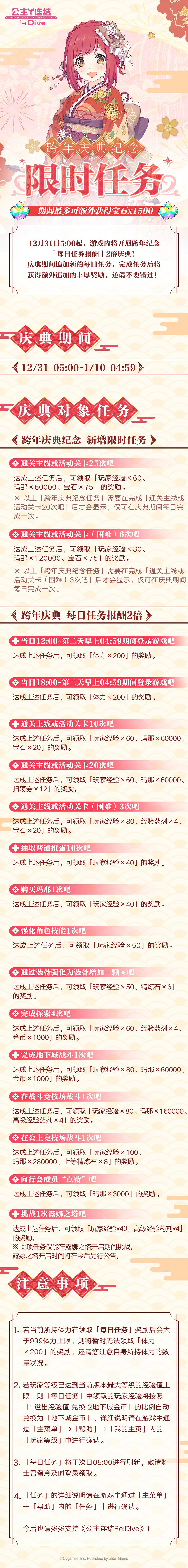 《公主連結》元旦活動怎麽樣 跨年慶典介紹