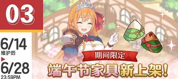 《公主連結》端午節活動 端午節蘭德索爾杯限定家具 《公主連結》端午節活動 端午節蘭德索爾杯限定家具