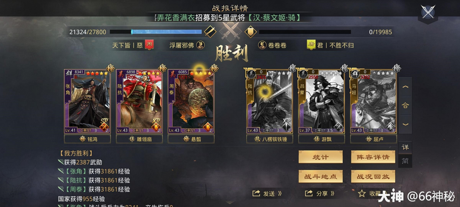 《率土之濱》周泰甄洛陸抗開荒實測