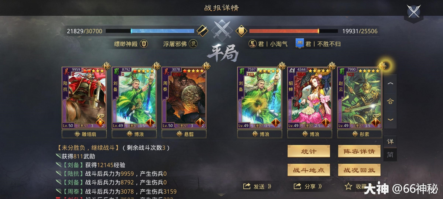 《率土之濱》周泰甄洛陸抗開荒實測