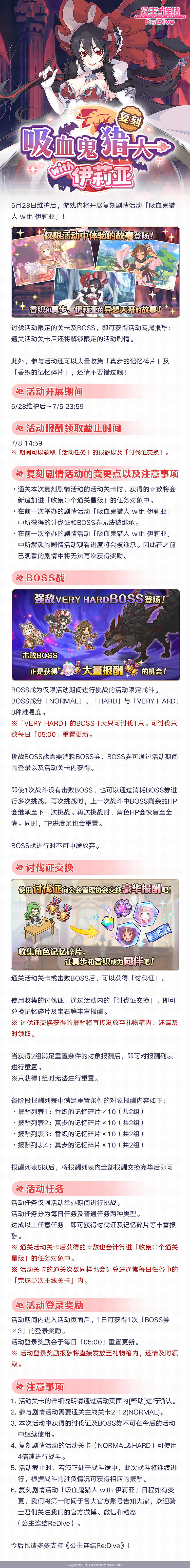 《公主連結》吸血鬼獵人復刻 with伊莉亞活動復刻介紹 《公主連結》吸血鬼獵人復刻 with伊莉亞活動復刻介紹