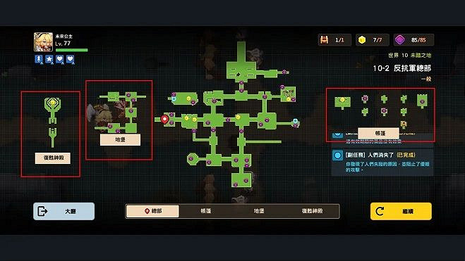 《守望傳說》第十章全收集攻略 第十章怎麽過