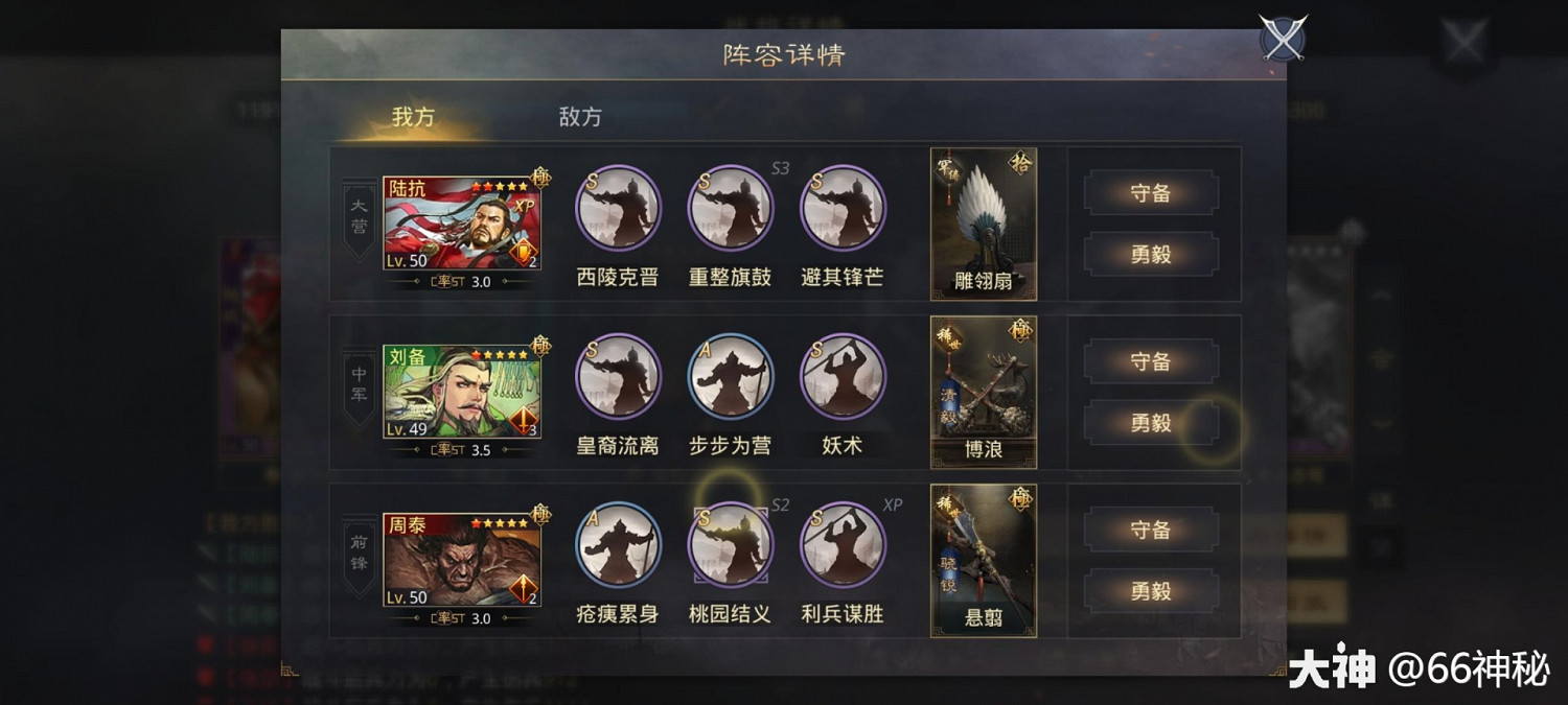 《率土之濱》周泰甄洛陸抗開荒實測