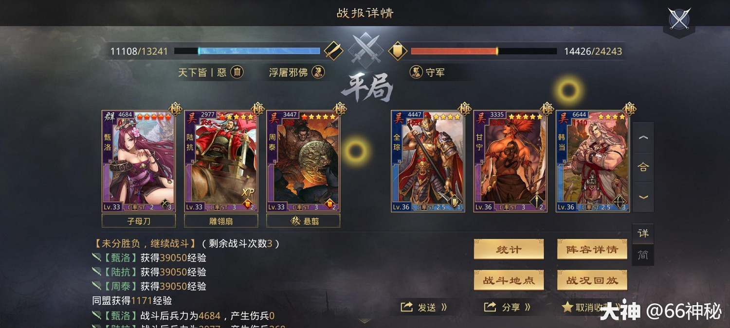 《率土之濱》周泰甄洛陸抗開荒實測