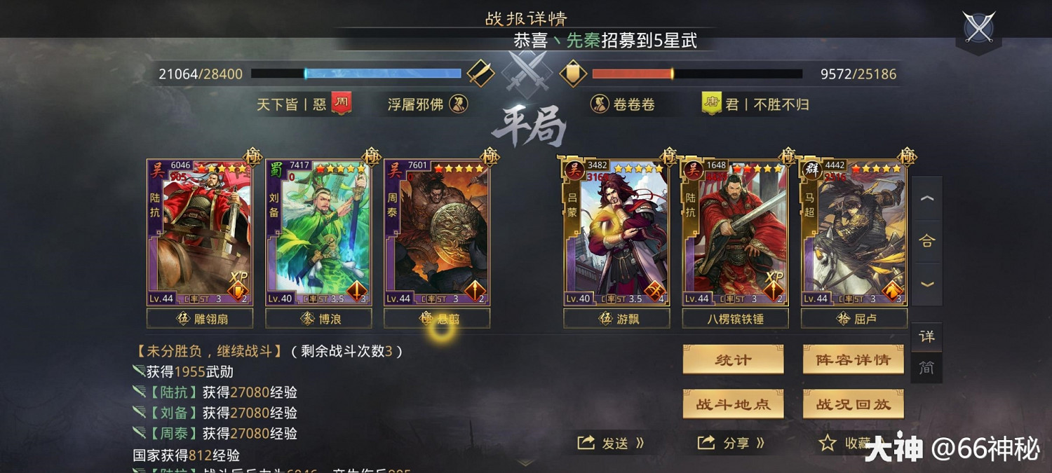 《率土之濱》周泰甄洛陸抗開荒實測