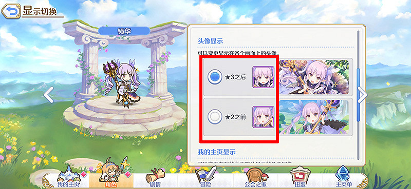 《公主連結》怎麽換角色二星頭像 二星頭像更換方法