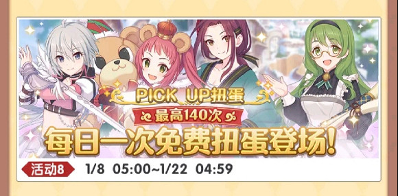 《公主連結》聖誕綾音免費十連 免費十連活動介紹