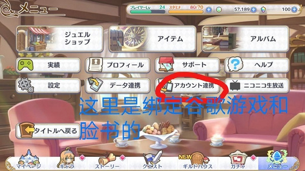 《公主連接re》帳號怎麽引繼 帳號資料引繼教學分享