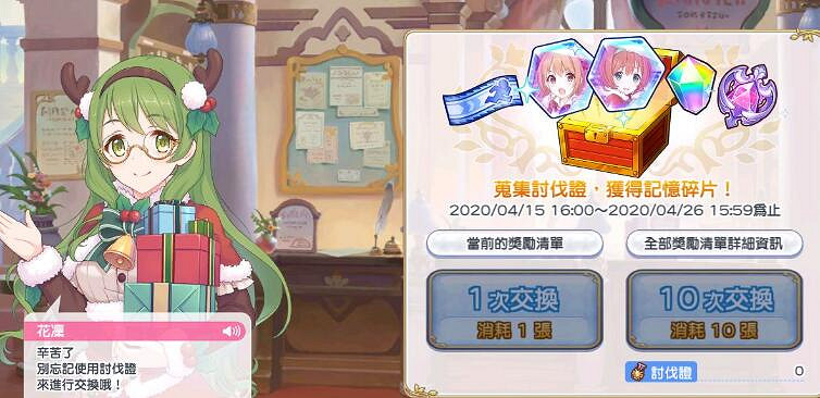 《公主連接》初音的禮物大作戰獎勵有哪些 初音活動獎勵一覽