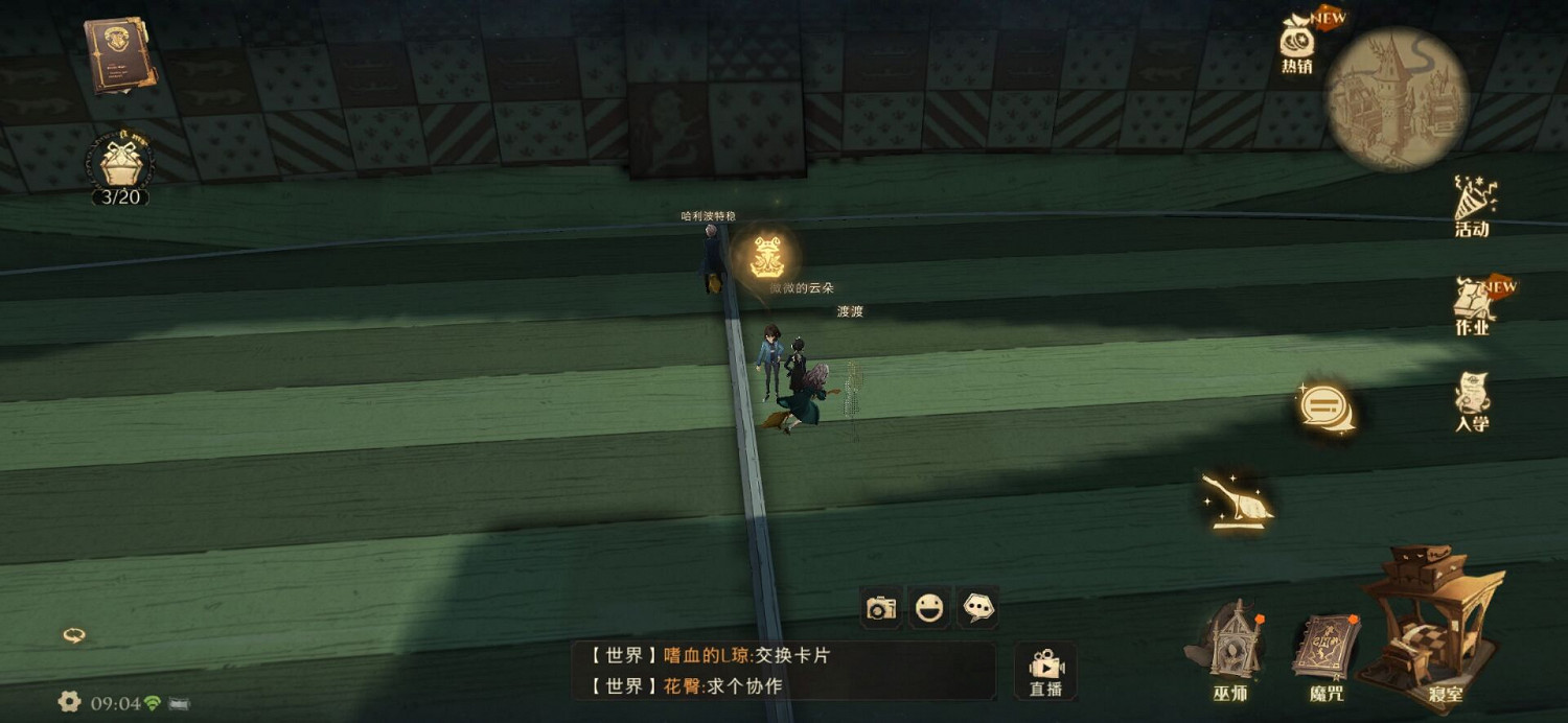 《哈利波特》我們的任務 巧克力蛙9.26攻略 《哈利波特》我們的任務 巧克力蛙9.26攻略