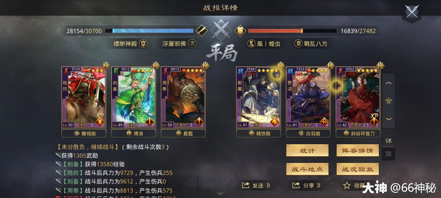 《率土之濱》周泰甄洛陸抗開荒實測